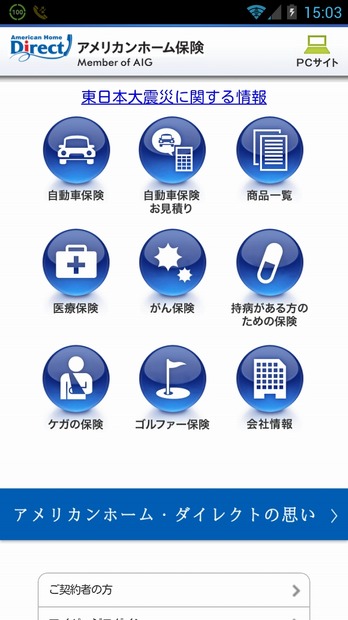 アメリカンホーム保険トップページ（スマホ版）