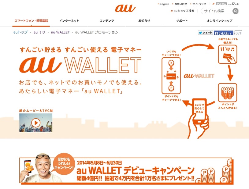 「au WALLET」サイト