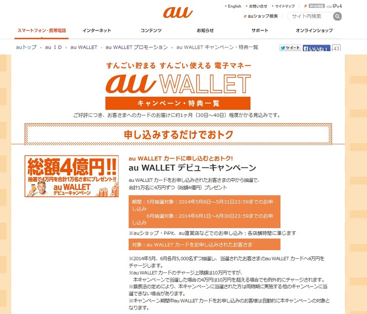 「au WALLET」では、そのほか複数のキャンペーンを実施中