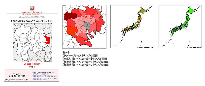 「ALPSLAB 白地図」サンプル画面