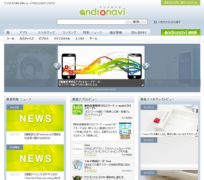 「andronavi」サイト