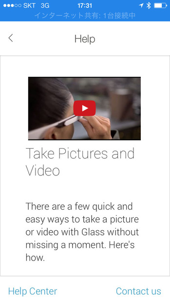 【画像06】MyGlassアプリはチュートリアルが分かりやすい