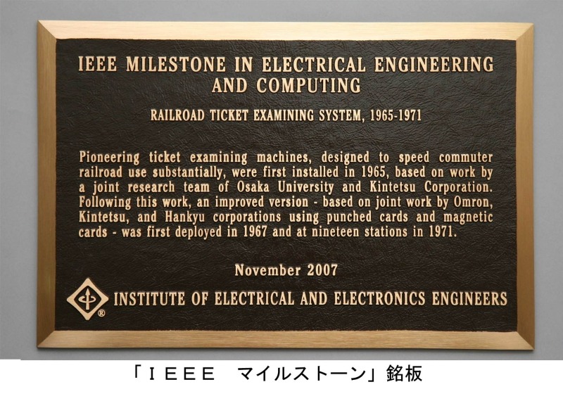 IEEEマイルストーンの認定プレート