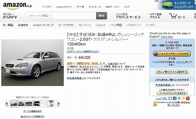 中古車の販売ページの例