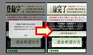 スマートフォンでのワンクリック請求で登録が完了した際に表示される画面