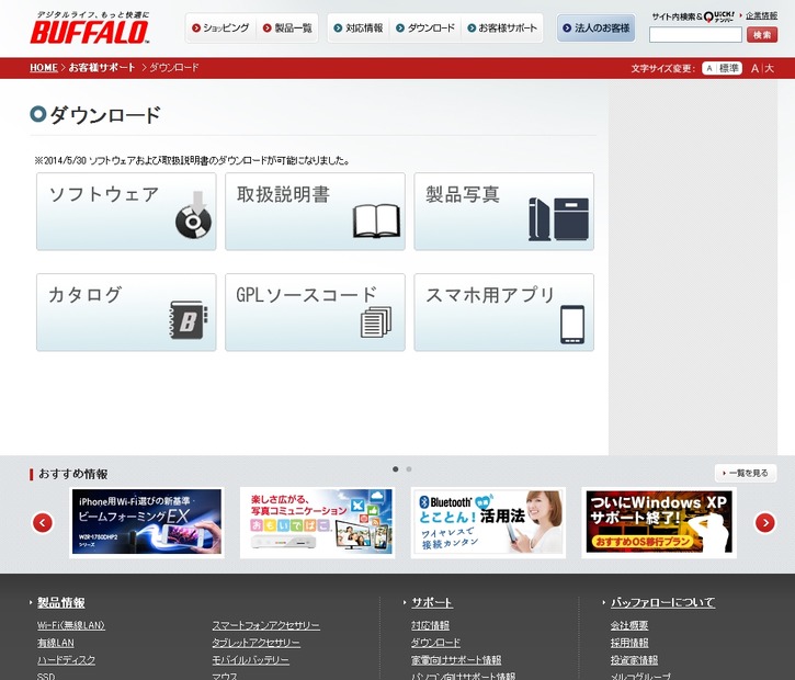 バッファローのダウンロードサイト