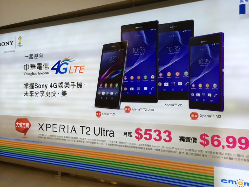 台湾の通信キャリア大手、中華電信によるXperiaファミリーの宣伝広告