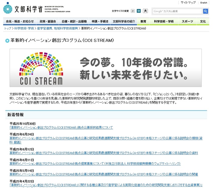 文部科学省「COI STREAM」サイト