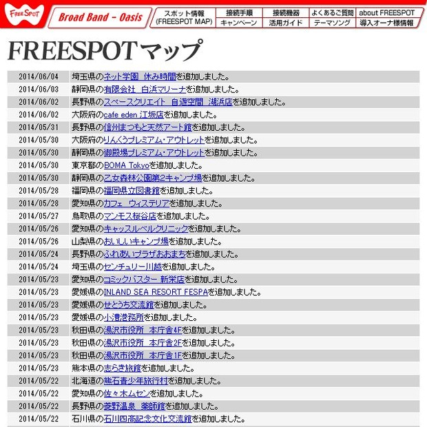 FREESPOT追加情報