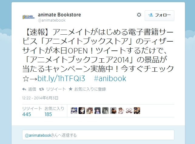 ＠animatebookによるツイート