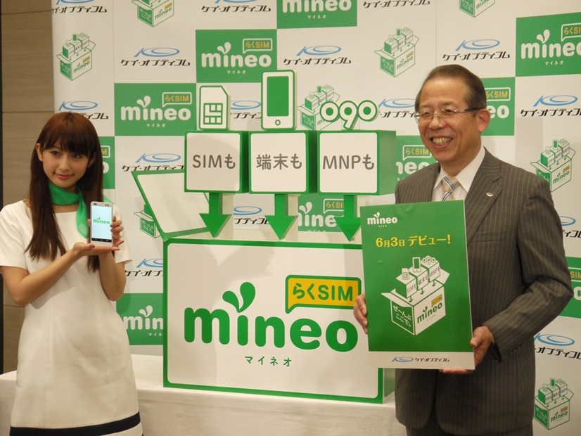 「mineo」発表会の様子