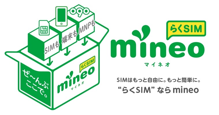 mineo（マイネオ）ロゴ画像
