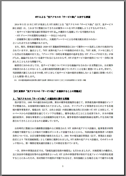要望書（本文1ページめ）