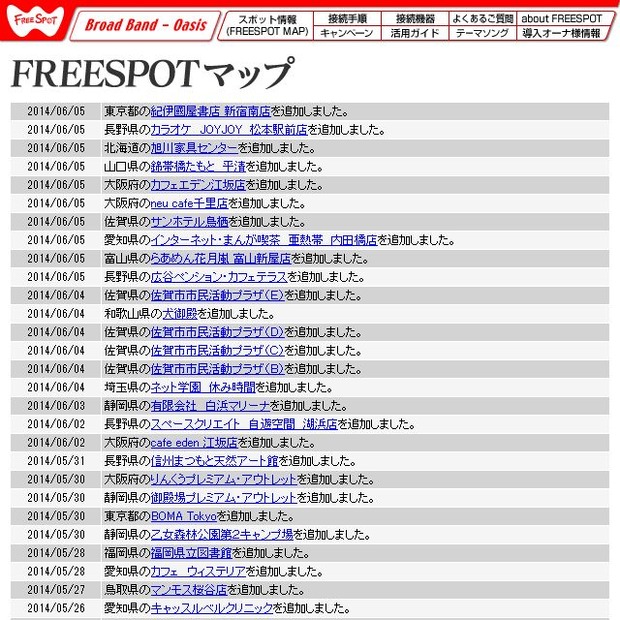 FREESPOT追加情報