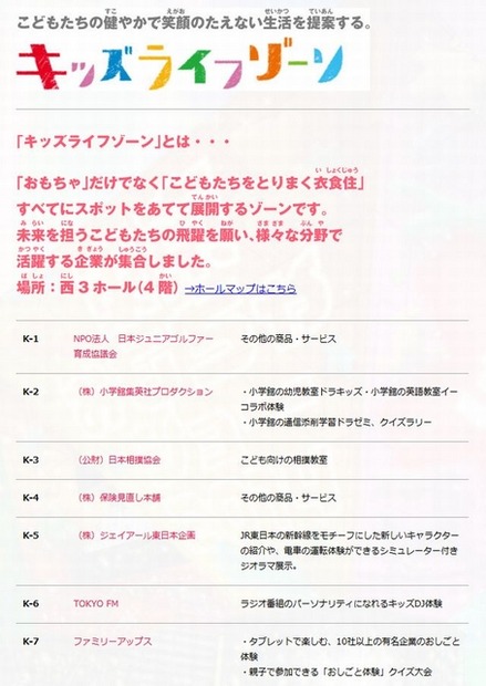 キッズライフゾーン