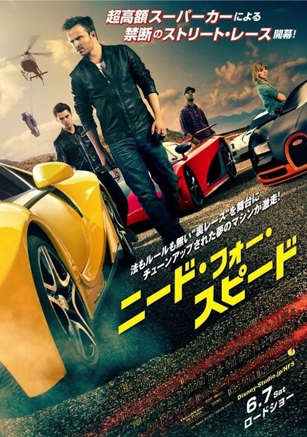 『ニード・フォー・スピード』ポスター　(C) 2014 DreamWorks ll. Distribution Co. All Rights Reserved.
