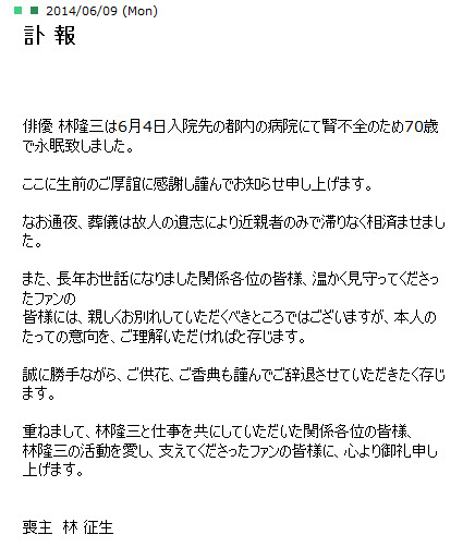 林隆三さんの訃報