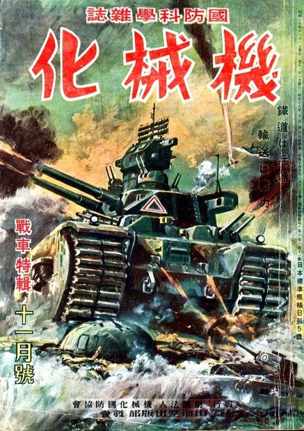小松崎茂/『機械化』