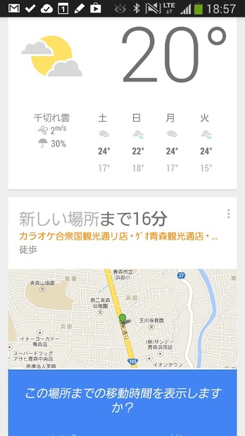 【画像1】スマートフォン上で利用していたGoogle Now。今日は確かに週末だけど、カラオケには行かないよ（笑） このような形でユーザーが次にどんな行動をするかを予見して情報を提示してくれる。