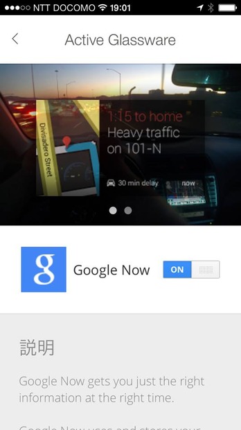 【画像2】Glasswareとして用意されるGoogne Nowのイメージ（MyGlassアプリ内のGlasswareの説明に表示される内容のキャプチャ画像）