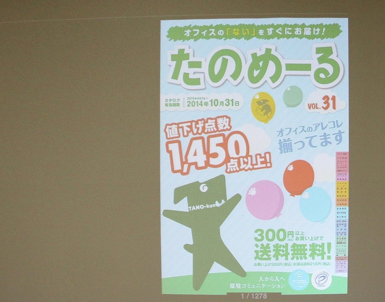 大塚商会では分厚い「たのめーる」もタブレットに収録している