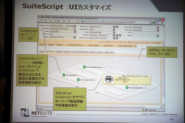 SuiteScriptによるUIカスタマイズ