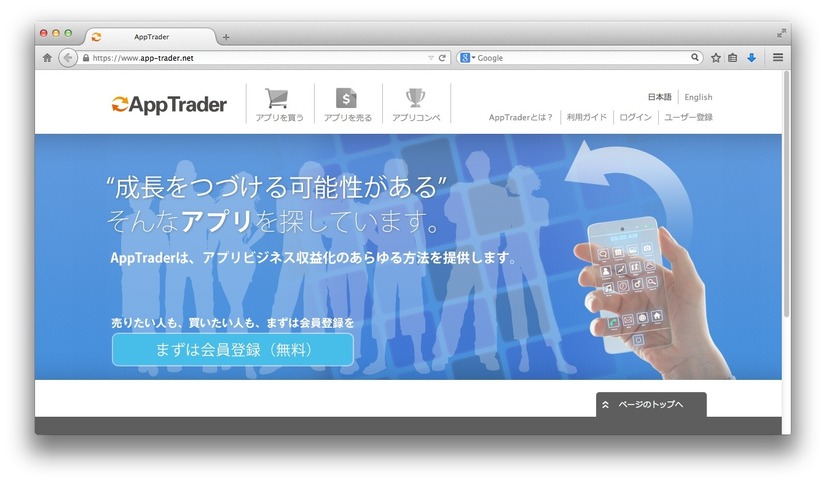 AppTraderホームページ