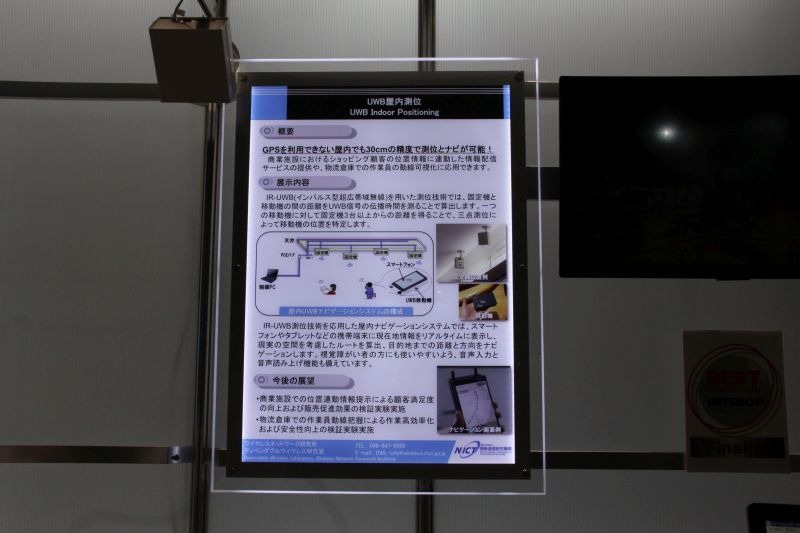 UWBによる室内測位システム