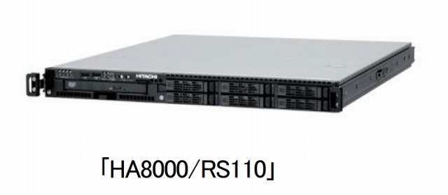 1プロセッサーサーバ「HA8000/RS110」