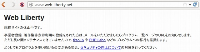 WDP開発提供元のWeb Libertyのサイト