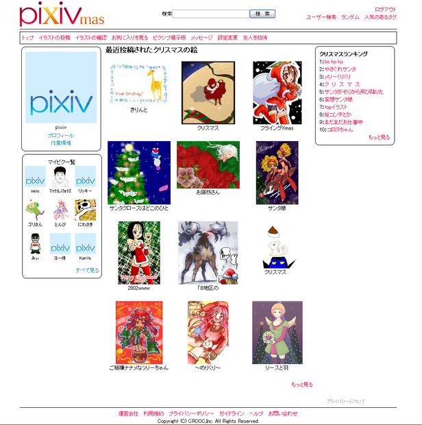 pixiv Xmasの特集ページ