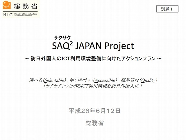 「サクサクJAPAN Project」概要表紙