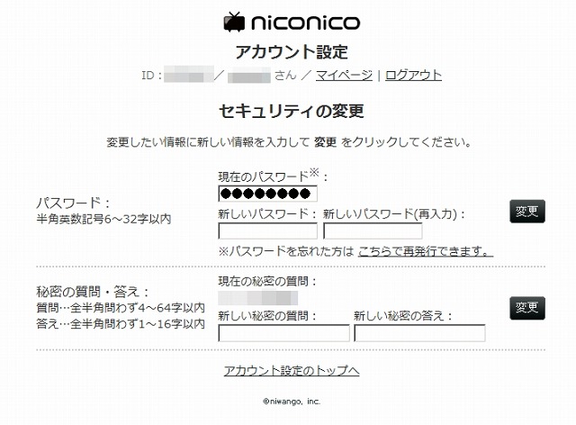 「niconico」アカウント設定ページ