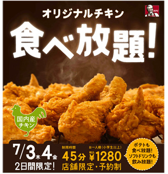 「創業記念『オリジナルチキン』食べ放題！」