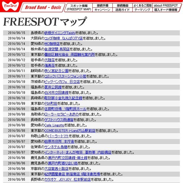 FREESPOT追加情報