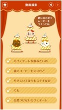 iPhoneアプリ「ムービーつくろう カフェオーレ」