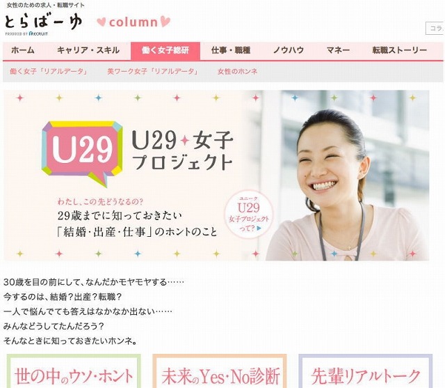 『U29女子プロジェクト』サイトトップページ