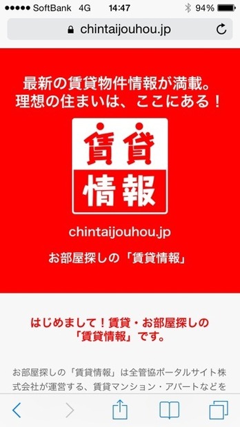 「賃貸情報」iPhoneホームページ