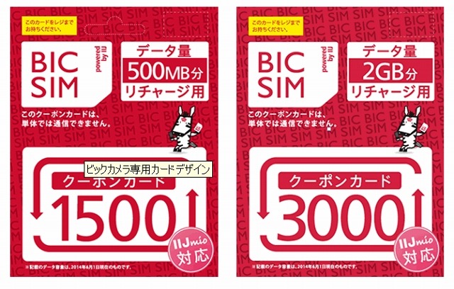 ビックカメラ専用カードデザイン