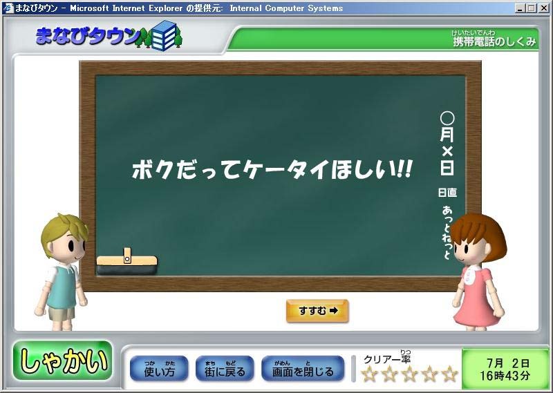 アットネットホーム、自習学習コンテンツ「まなびタウン」を配信
