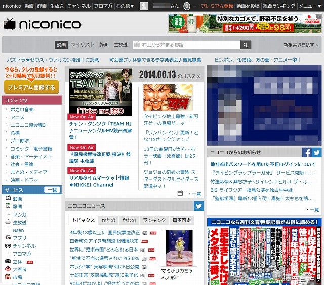 「niconico」トップページ