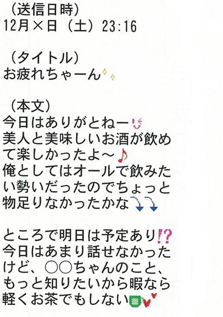 例文メール1