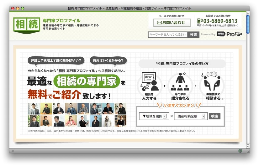 相続 専門家プロファイル