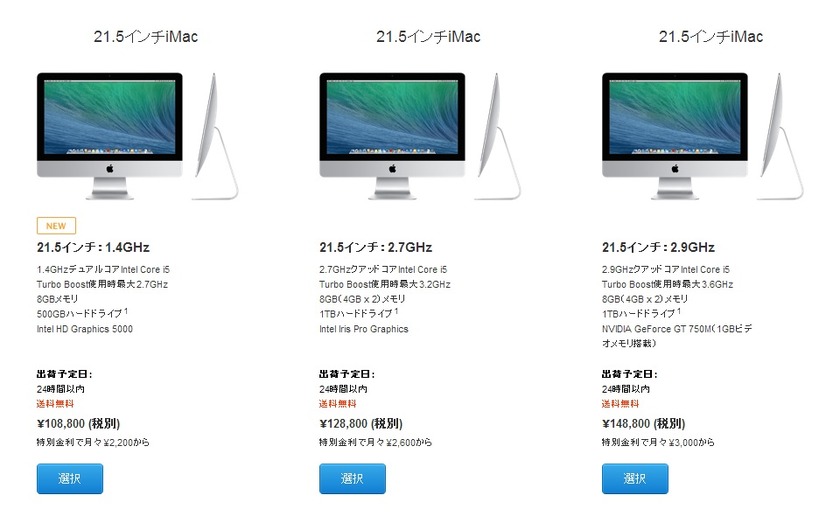 アップルストアでもすでに発売