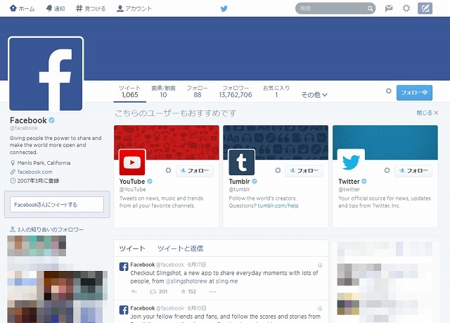 FacebookのTwitter公式アカウント。18時時点で、とくに今回の事象に関してはツイートされていない