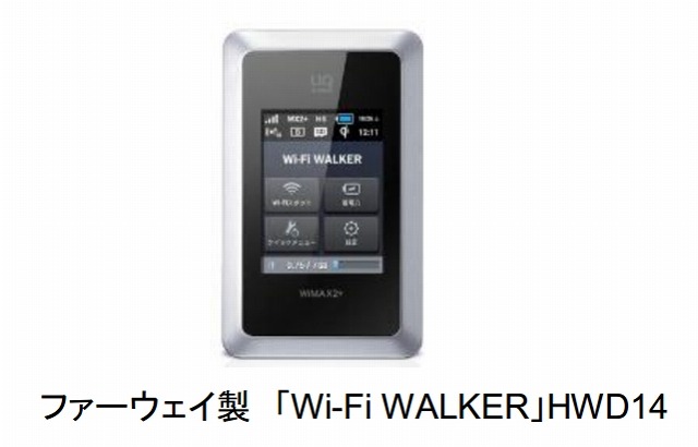 「J:COM WiMAX 2+」対象の専用モバイルルーター