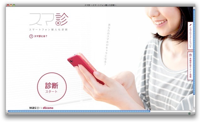 スマ診