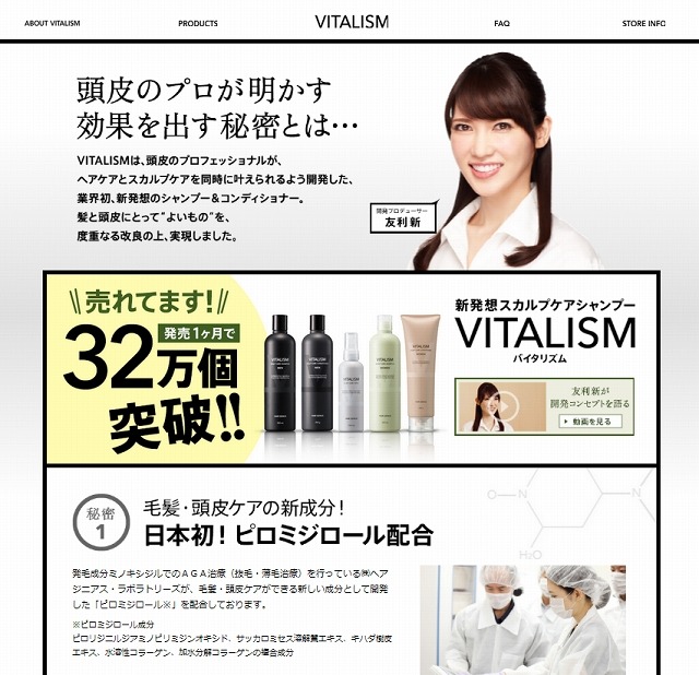 「VITALISM（バイタリズム）」紹介サイト