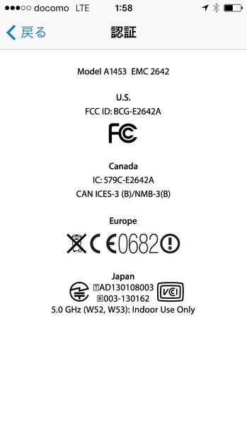 iPhoneなど、グローバル端末では「電磁的表示」によりディスプレイ内に技適マークを表示させる事例も出てきた。