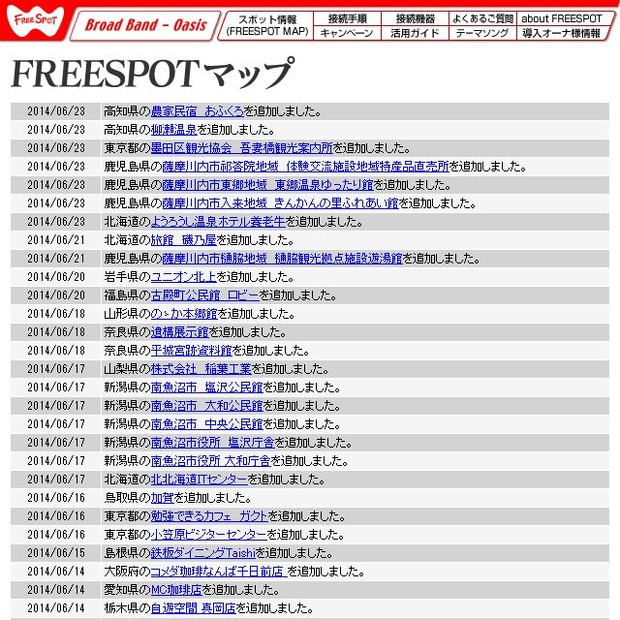 FREESPOT追加情報